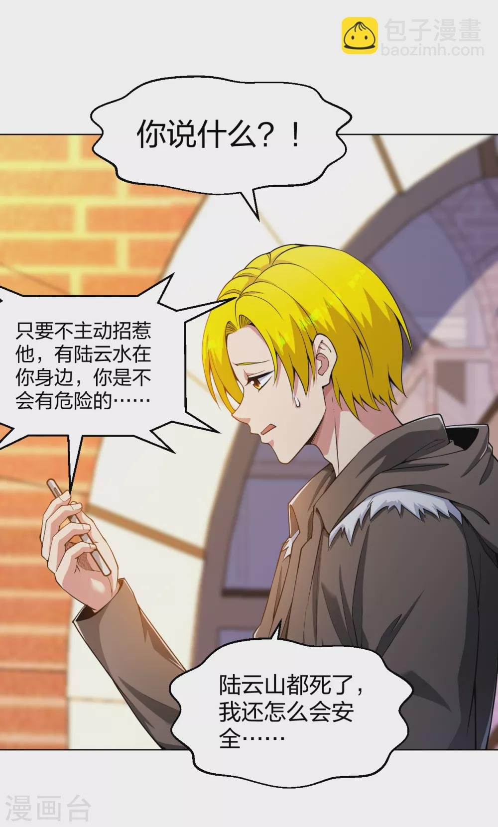 第156话 等着保镖收尸体吧