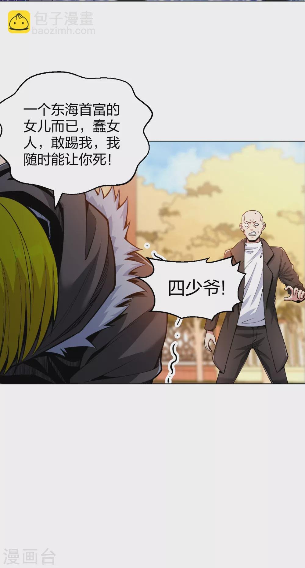 第156话 等着保镖收尸体吧
