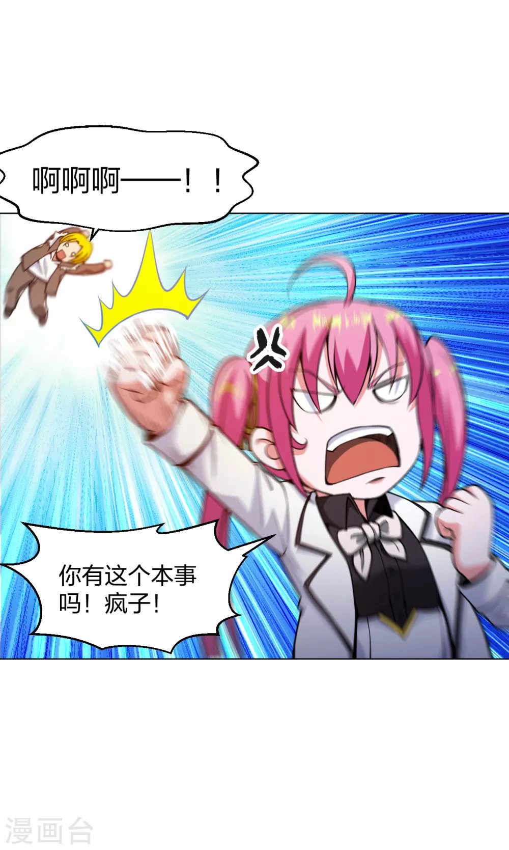 第157话 谁怕谁啊