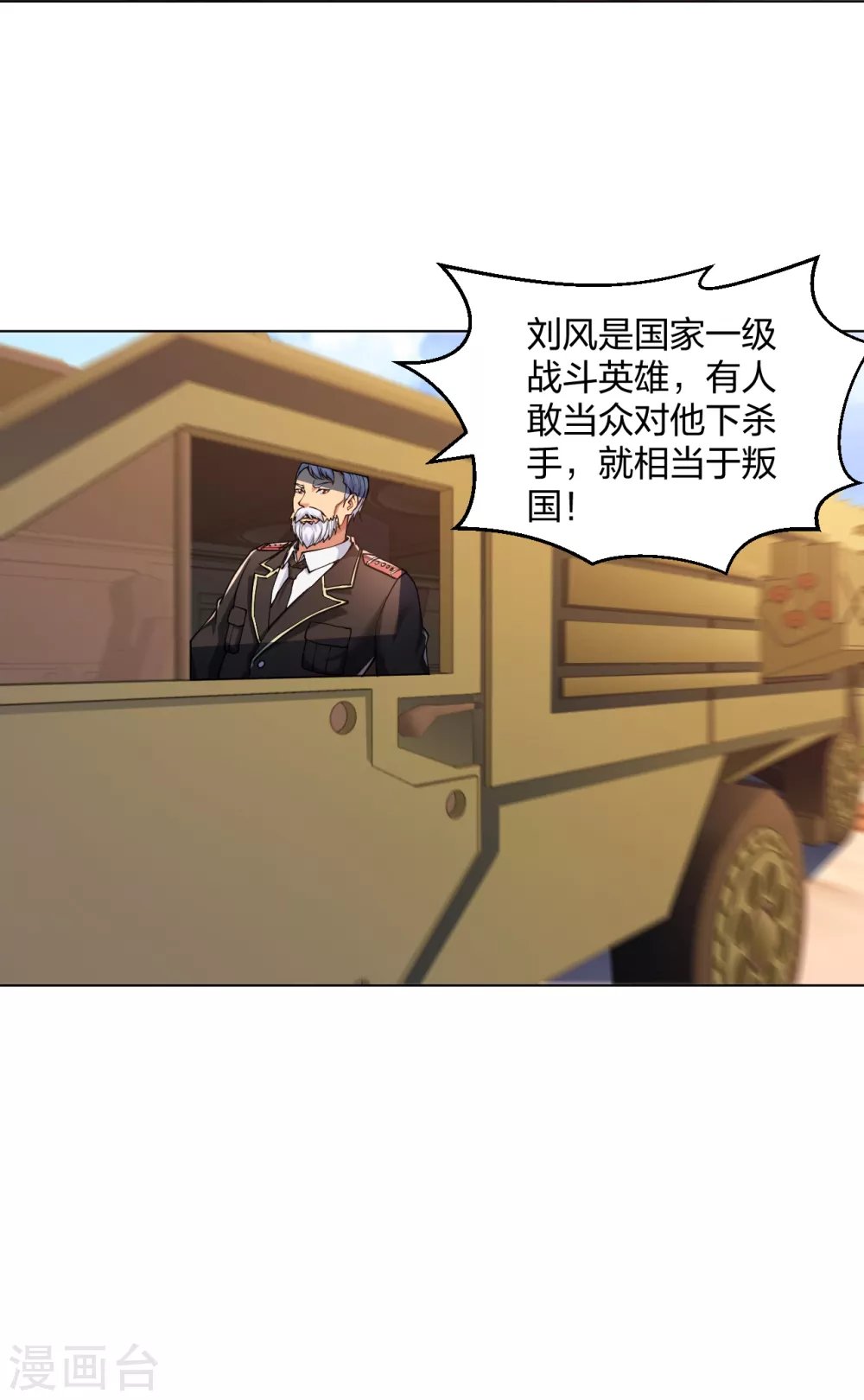 第159话 天剑行动