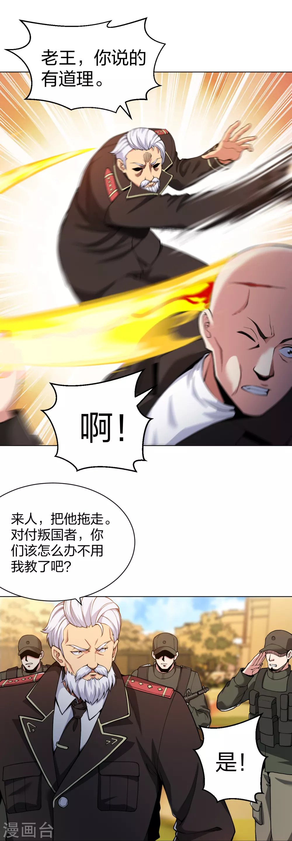 第159话 天剑行动
