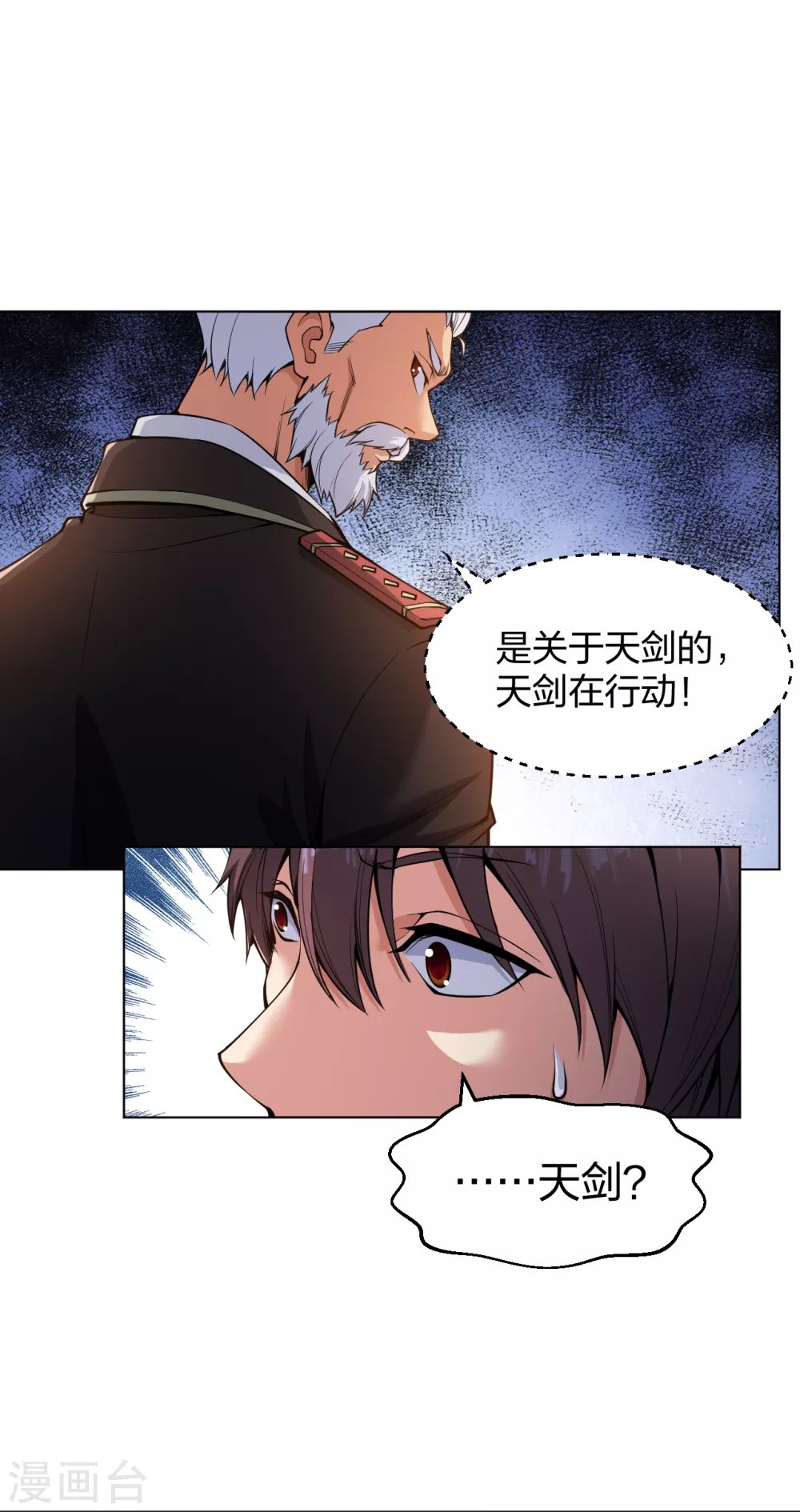 第159话 天剑行动