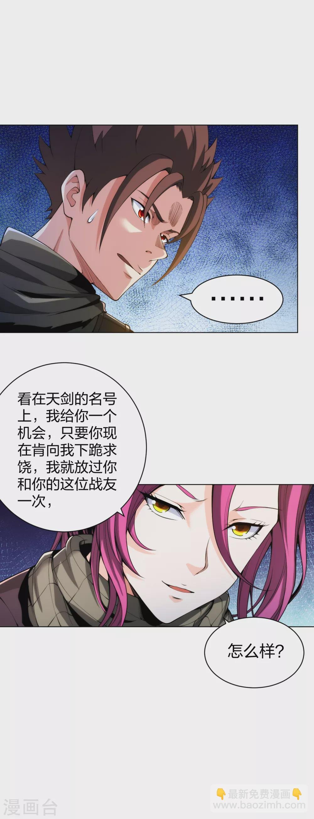 第171话 天剑，宁折不弯