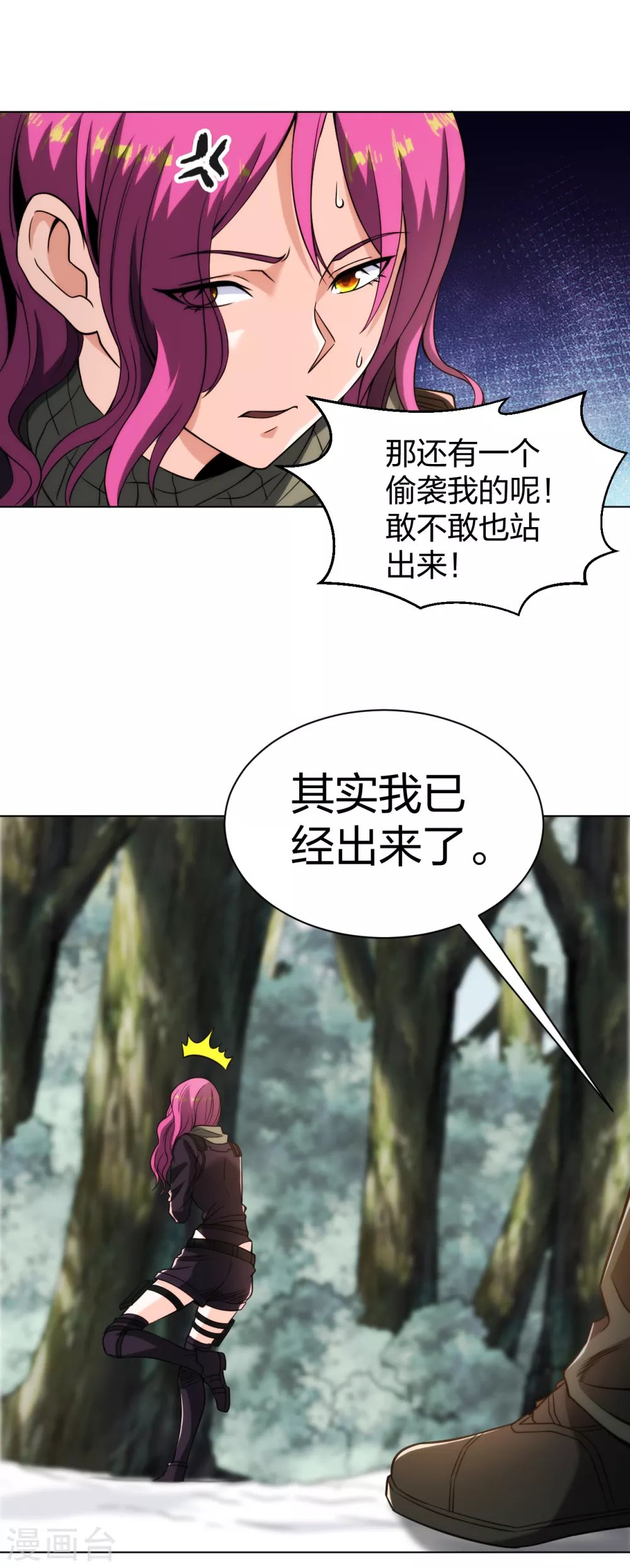第172话 我已经出来了