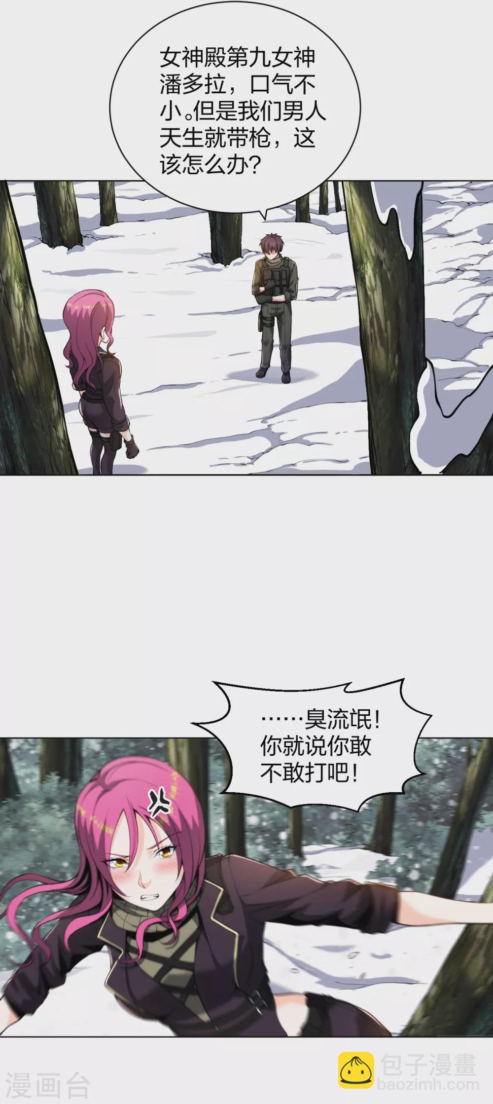 第173话 推倒女神