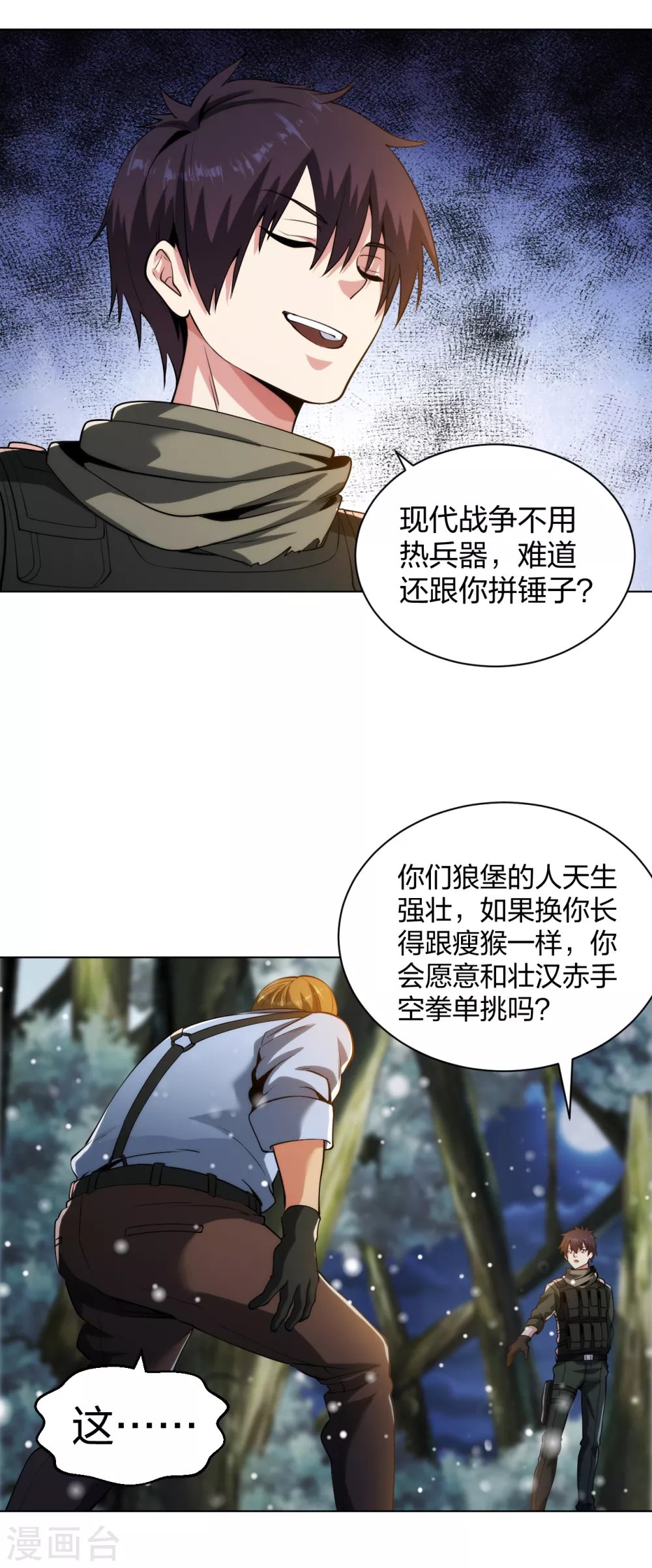 第181话 下一个就是你