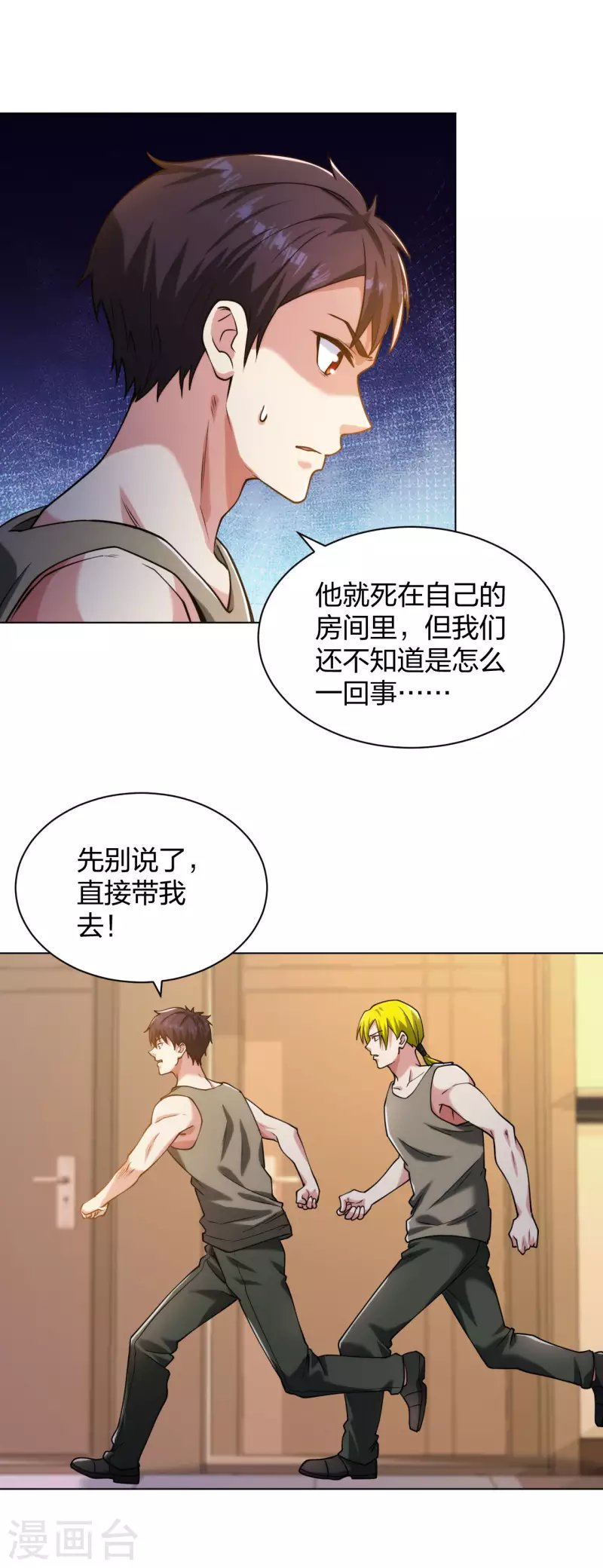 第190话 突发状况