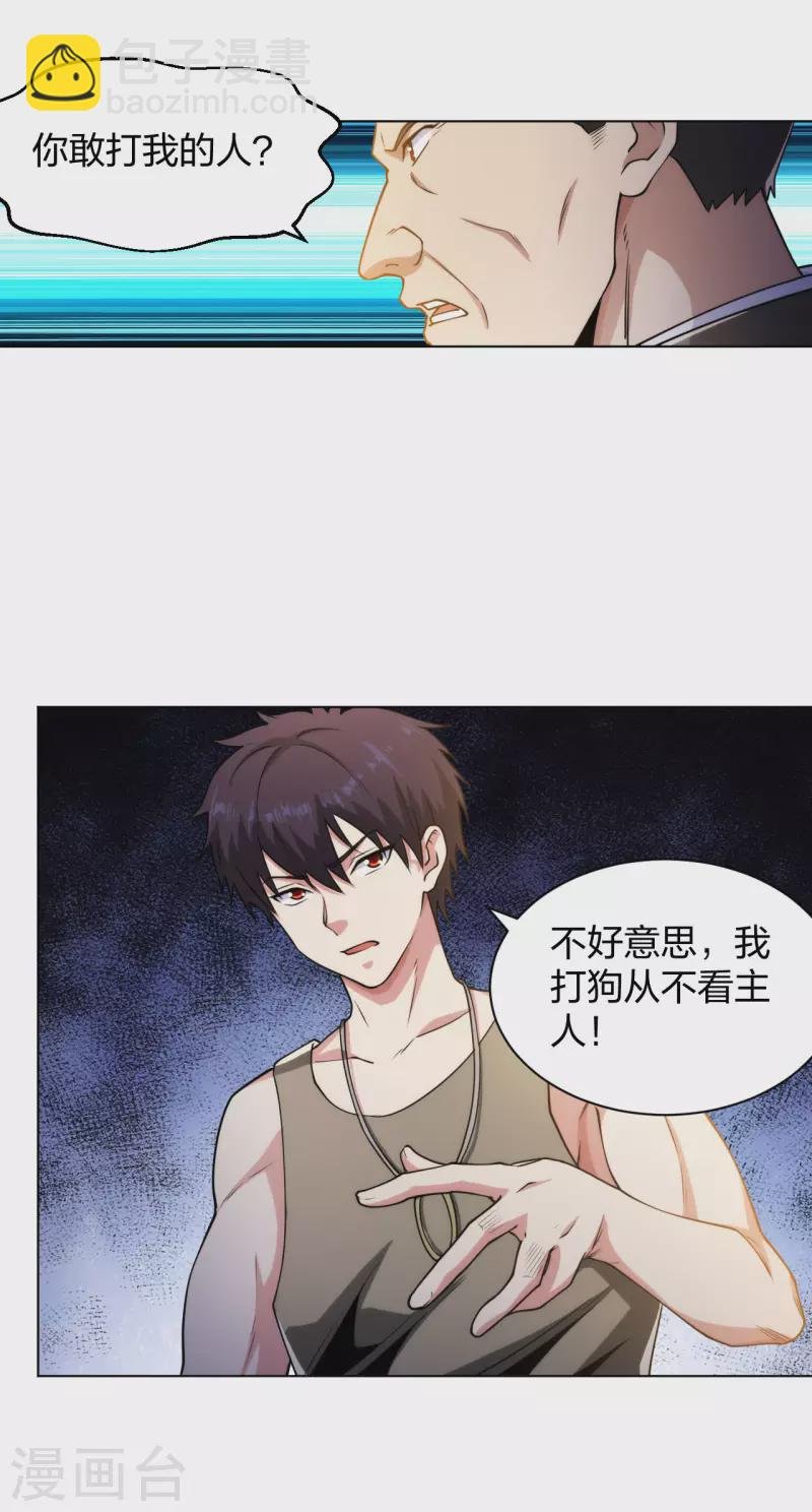 第191话 打狗从不看主人