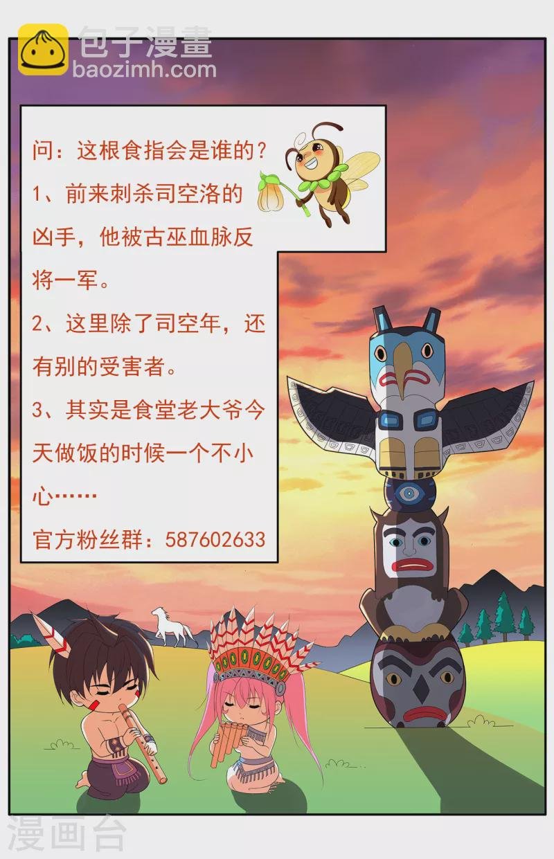 第192话 古巫血脉