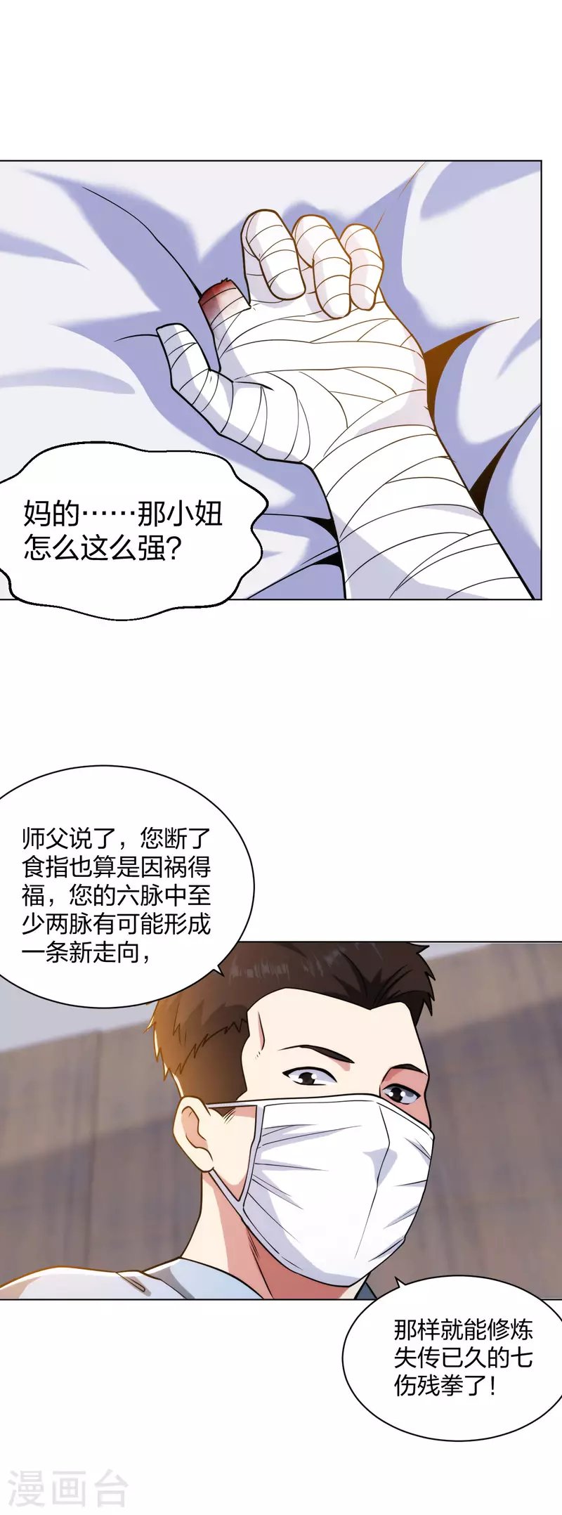 第193话 彭二少