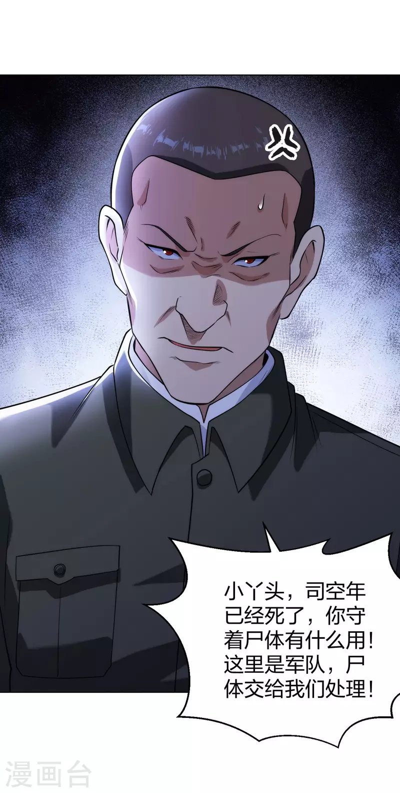 第193话 彭二少