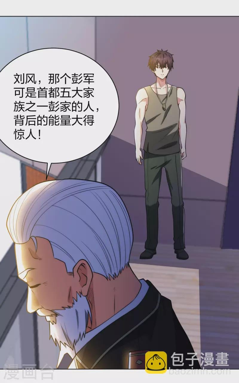 第193话 彭二少