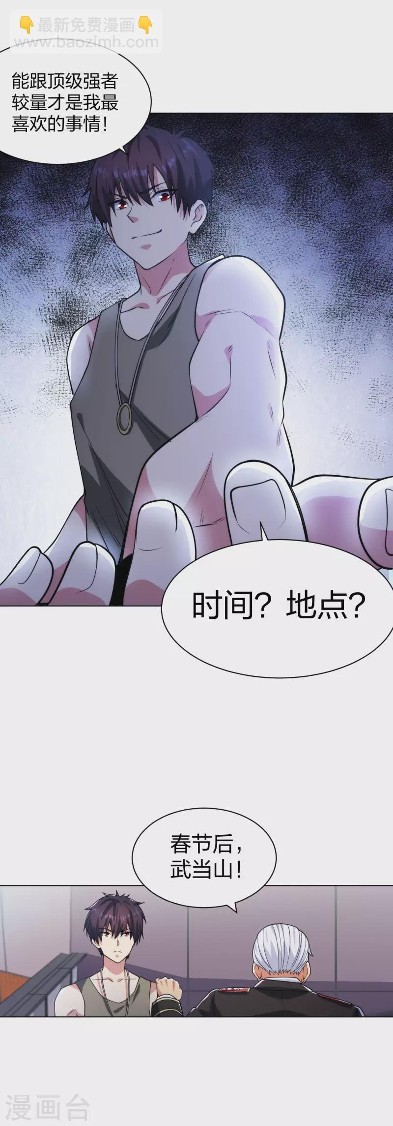 第193话 彭二少