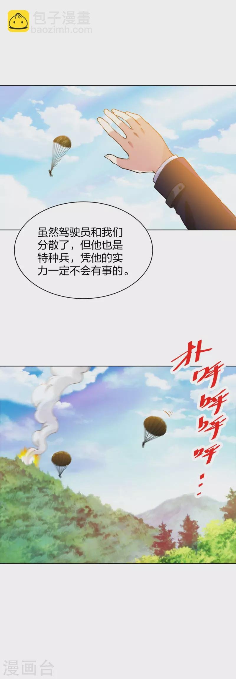 第194话 飞鹰坠落