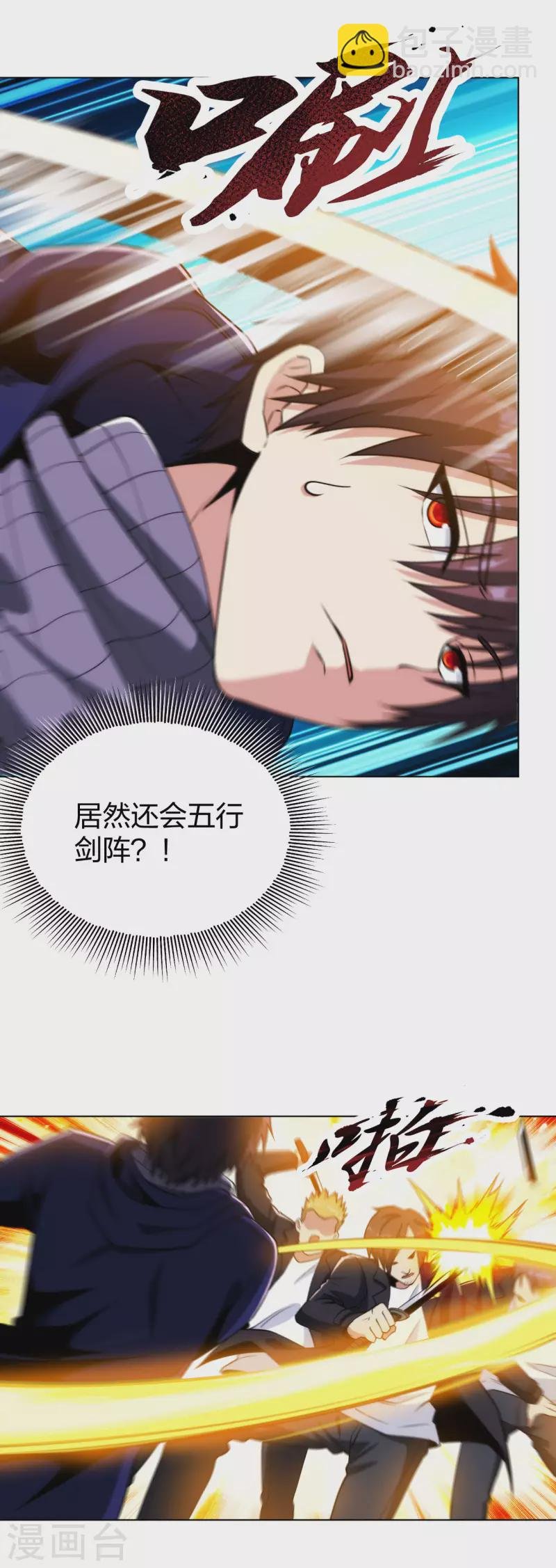 第196话 蜀山拳圣