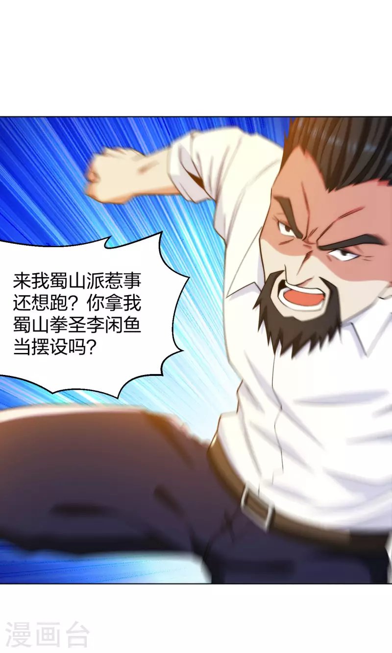 第196话 蜀山拳圣