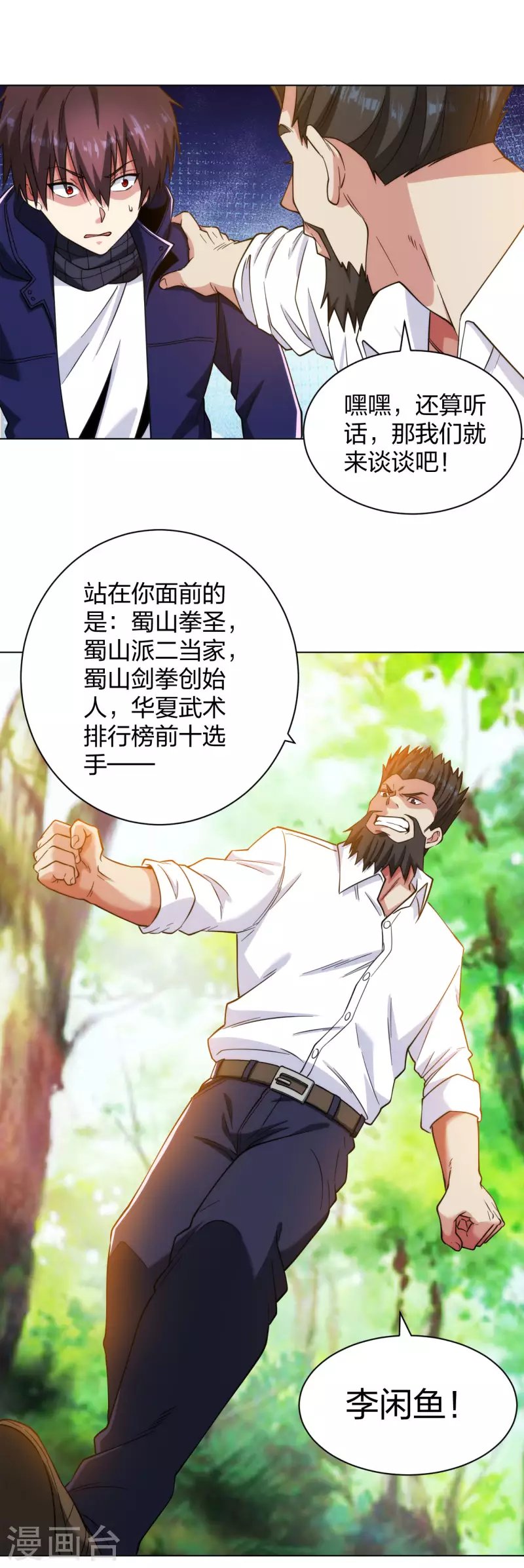 第196话 蜀山拳圣