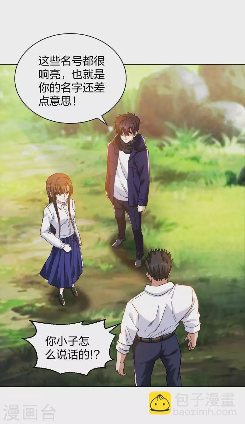 第196话 蜀山拳圣