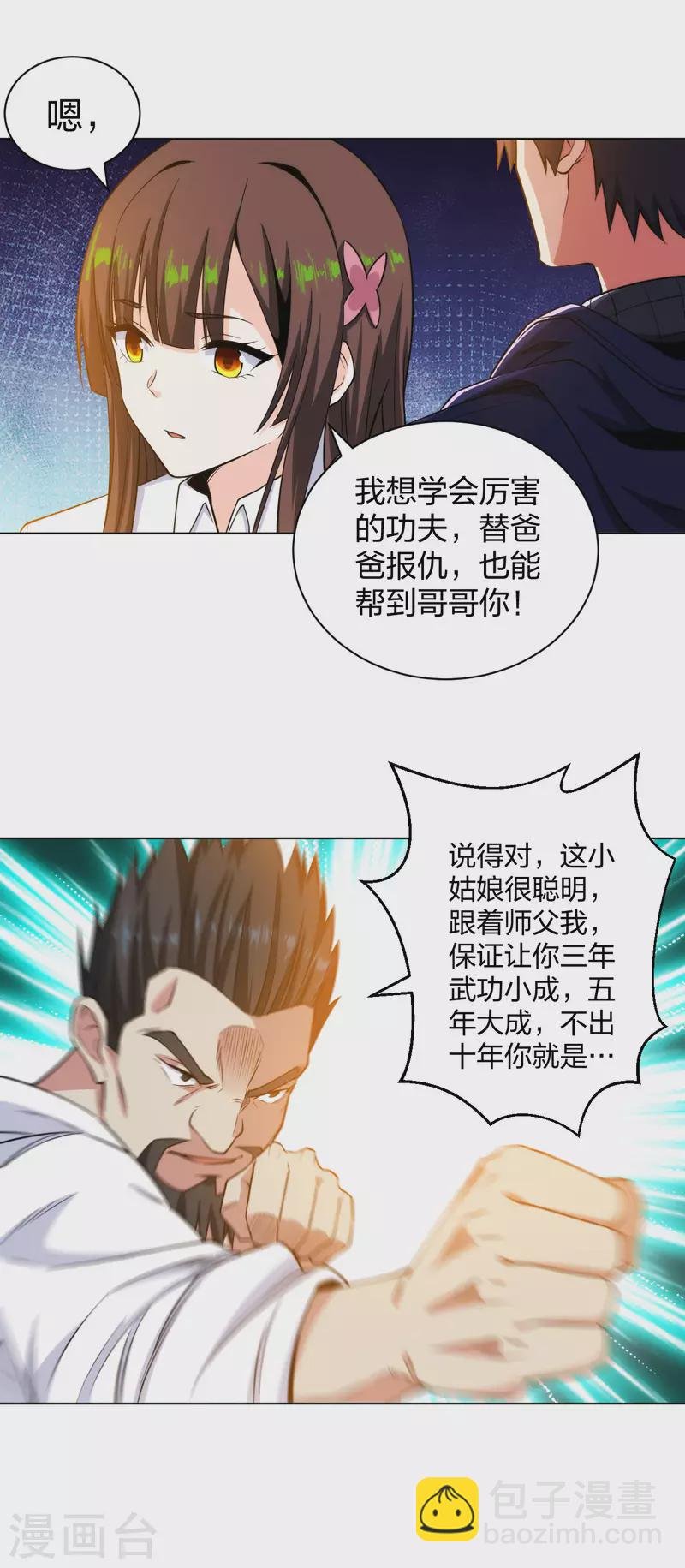 第196话 蜀山拳圣