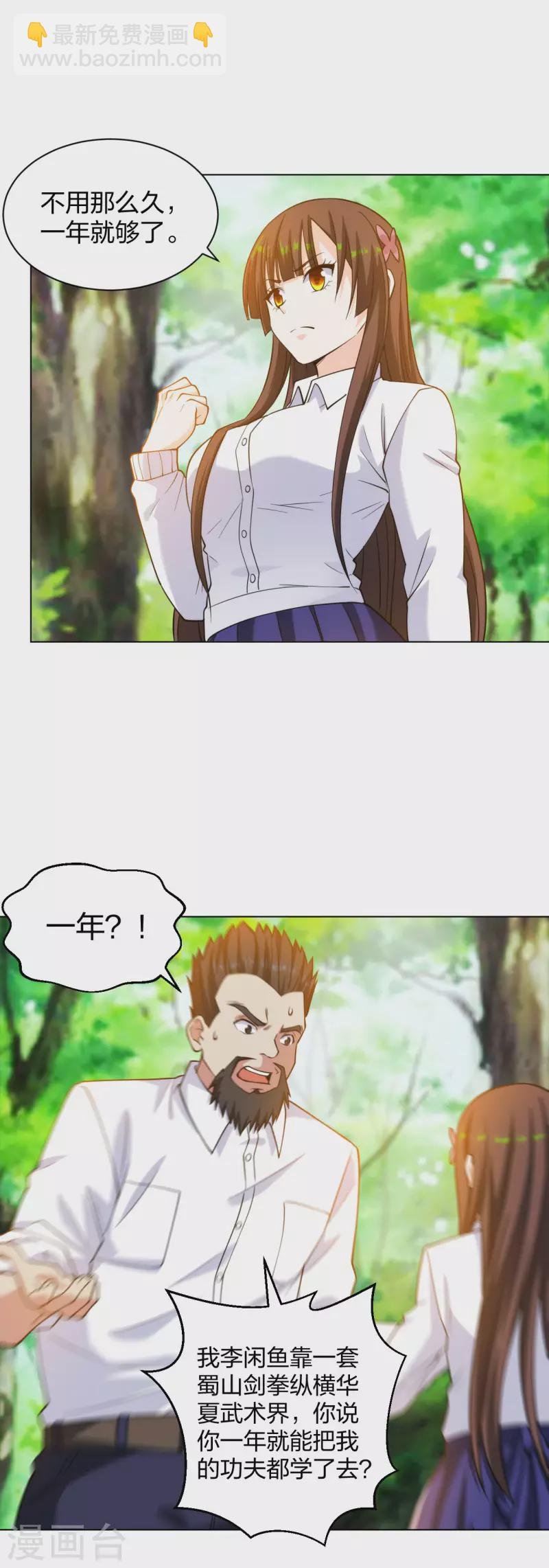 第196话 蜀山拳圣