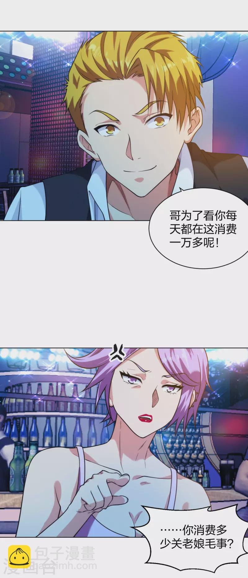 第203话 酒吧辣妹