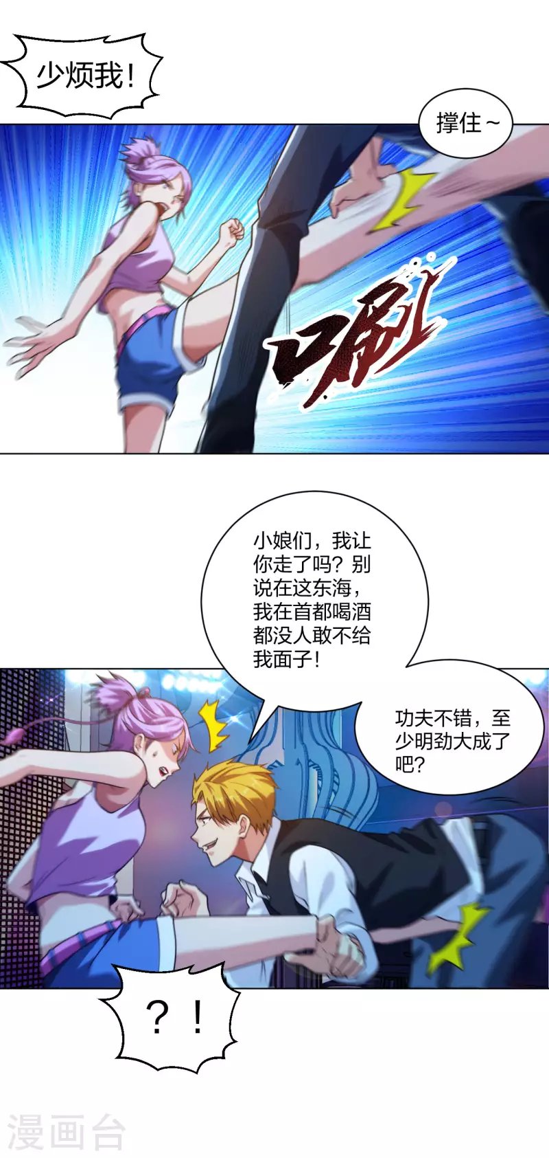 第203话 酒吧辣妹