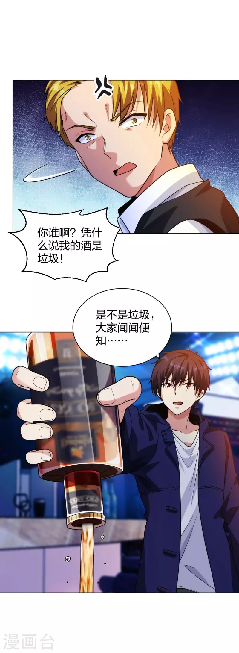 第203话 酒吧辣妹