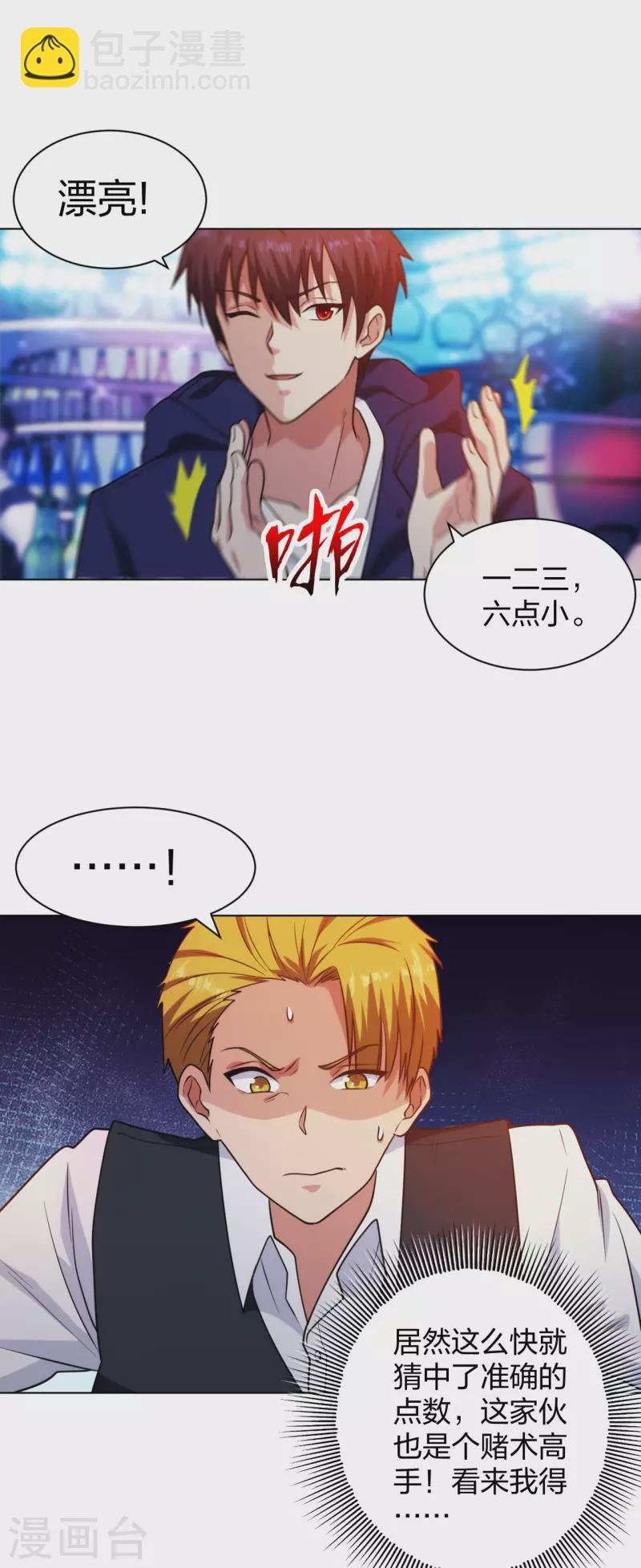 第204话 南方赌神