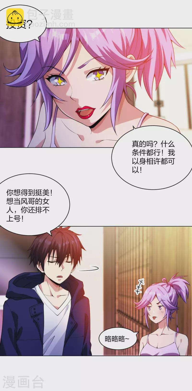 第207话 无所顾忌
