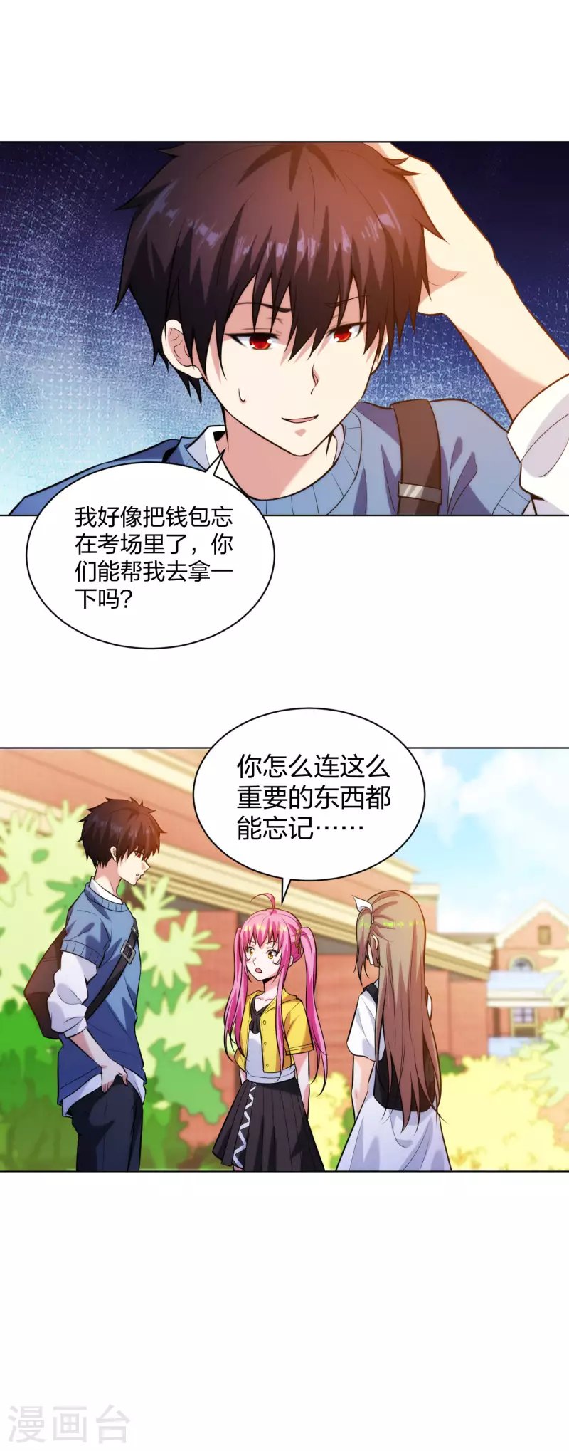 第208话 你觉得呢？
