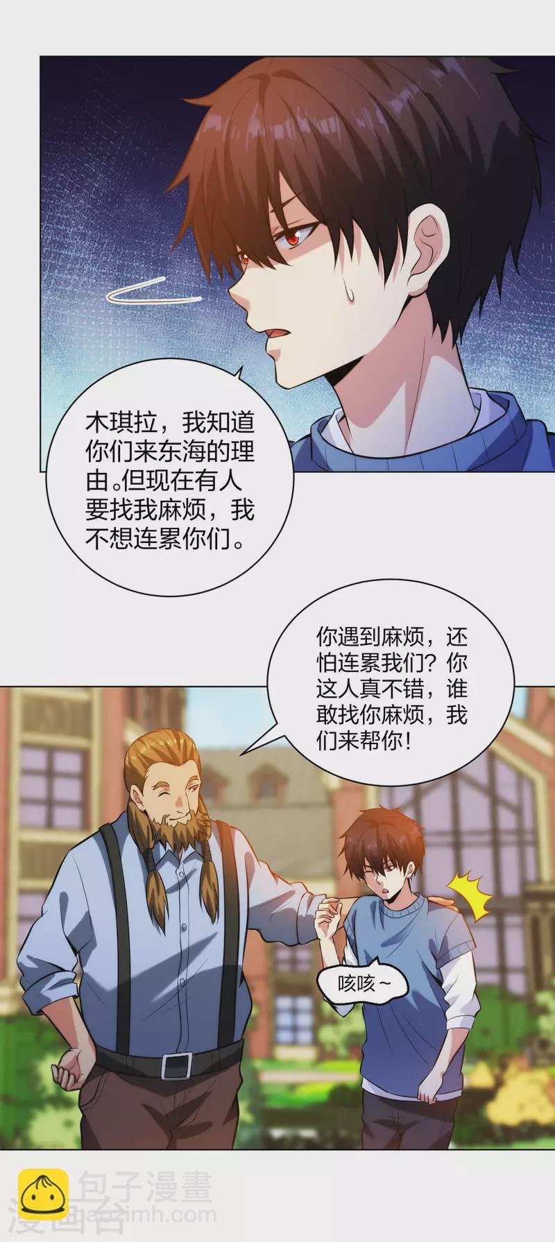 第208话 你觉得呢？
