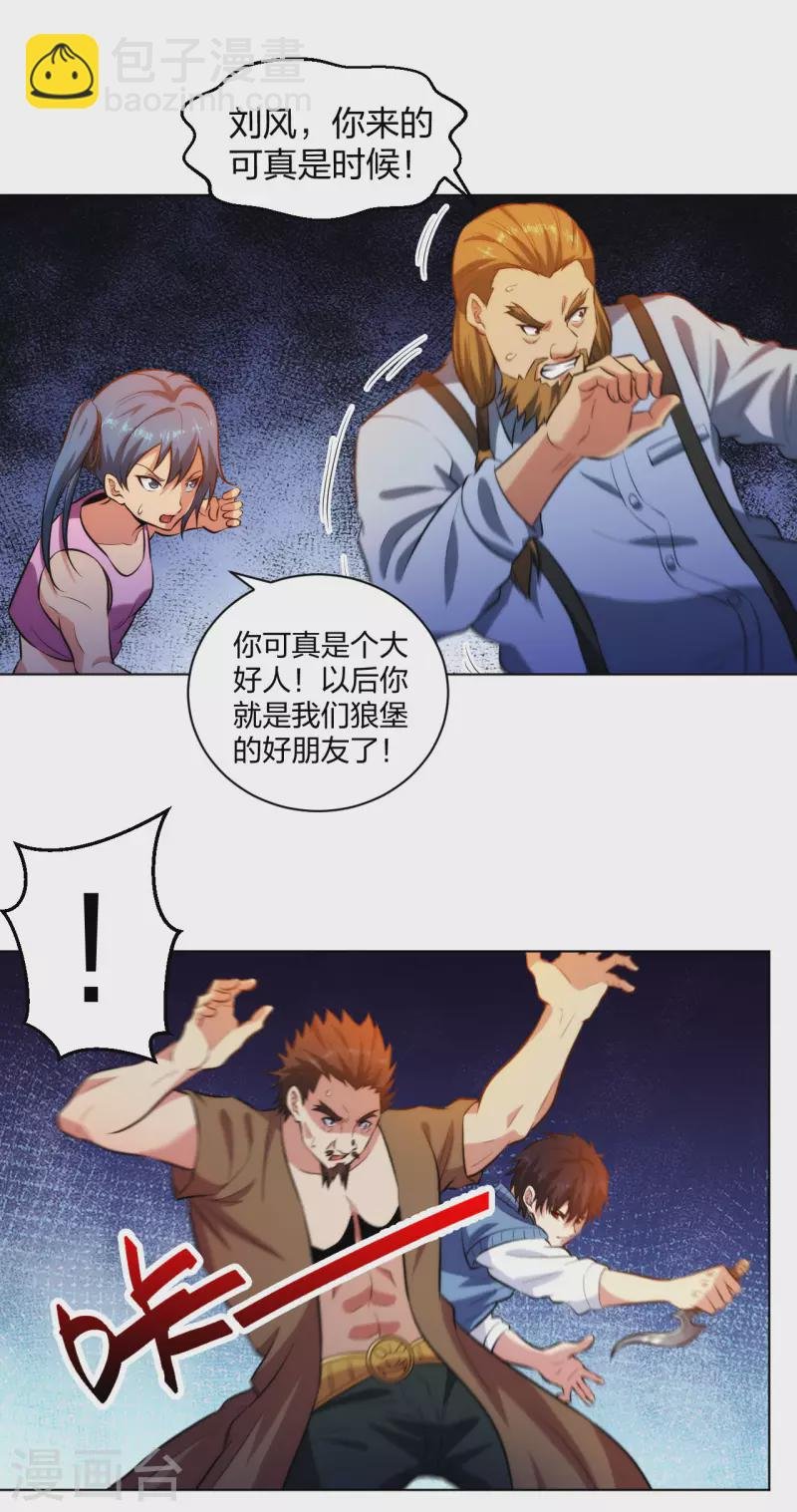 第209话 狼公主