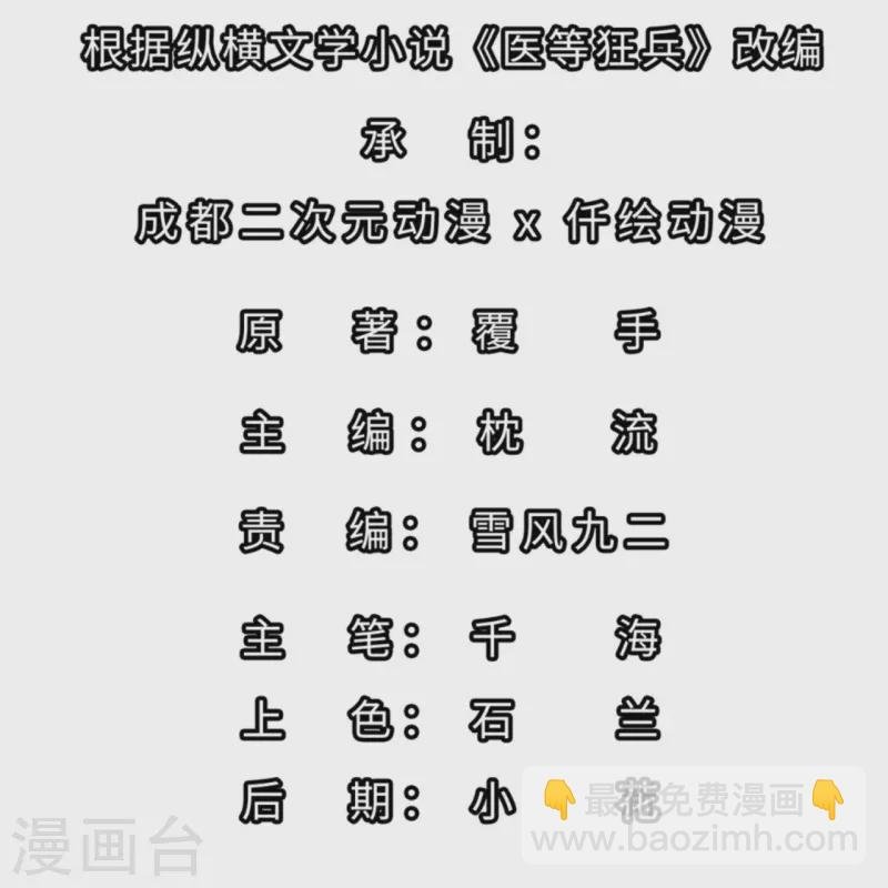 第211话 陆家怒火！！