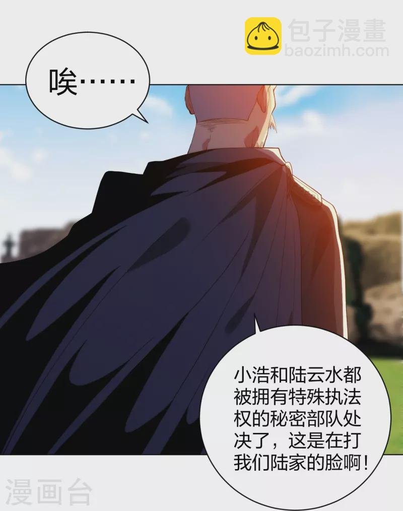 第211话 陆家怒火！！