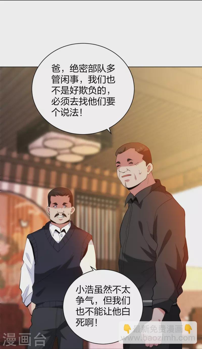 第211话 陆家怒火！！