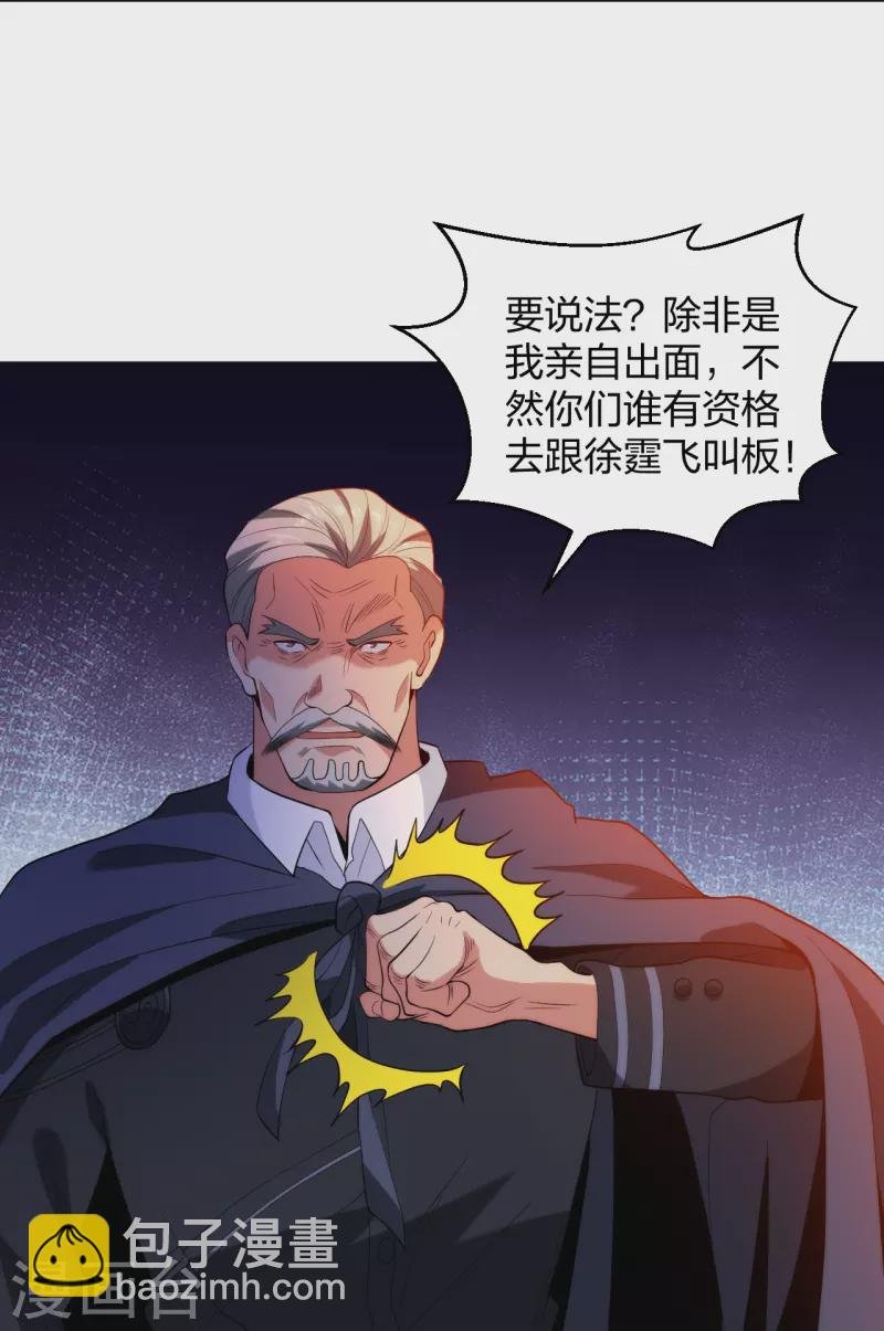第211话 陆家怒火！！