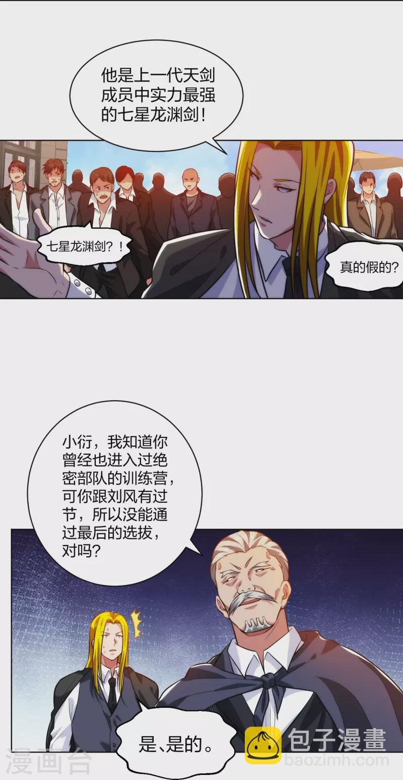 第211话 陆家怒火！！