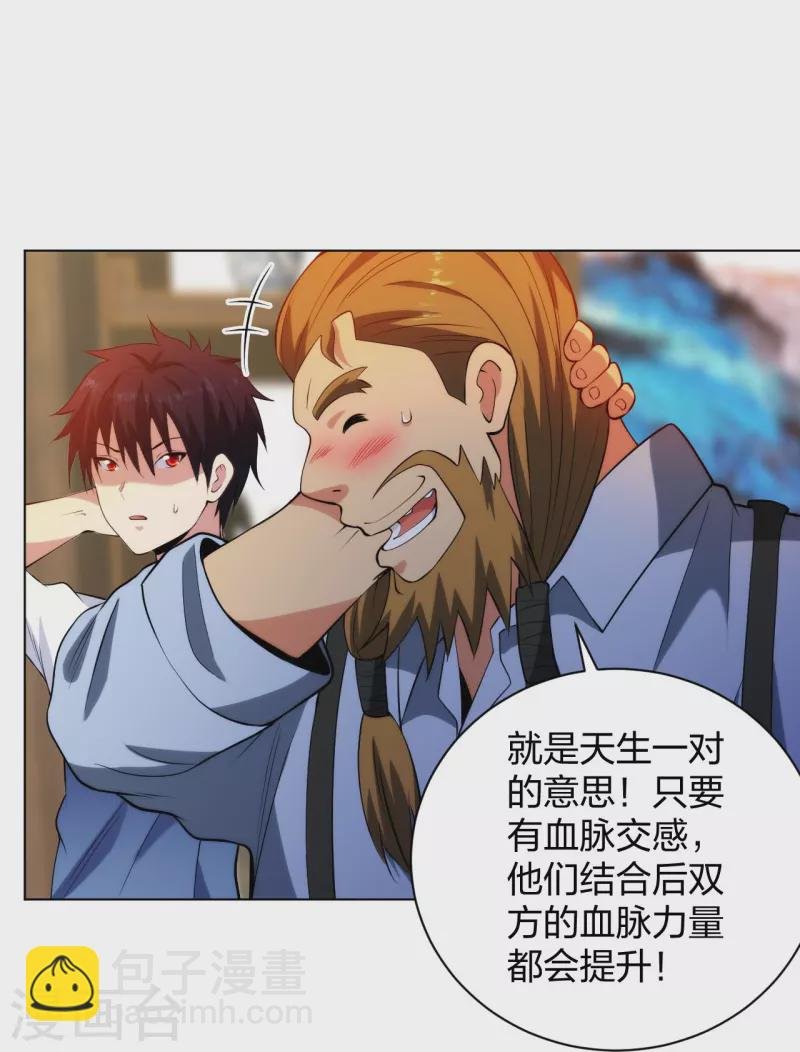 第212话 血脉交感