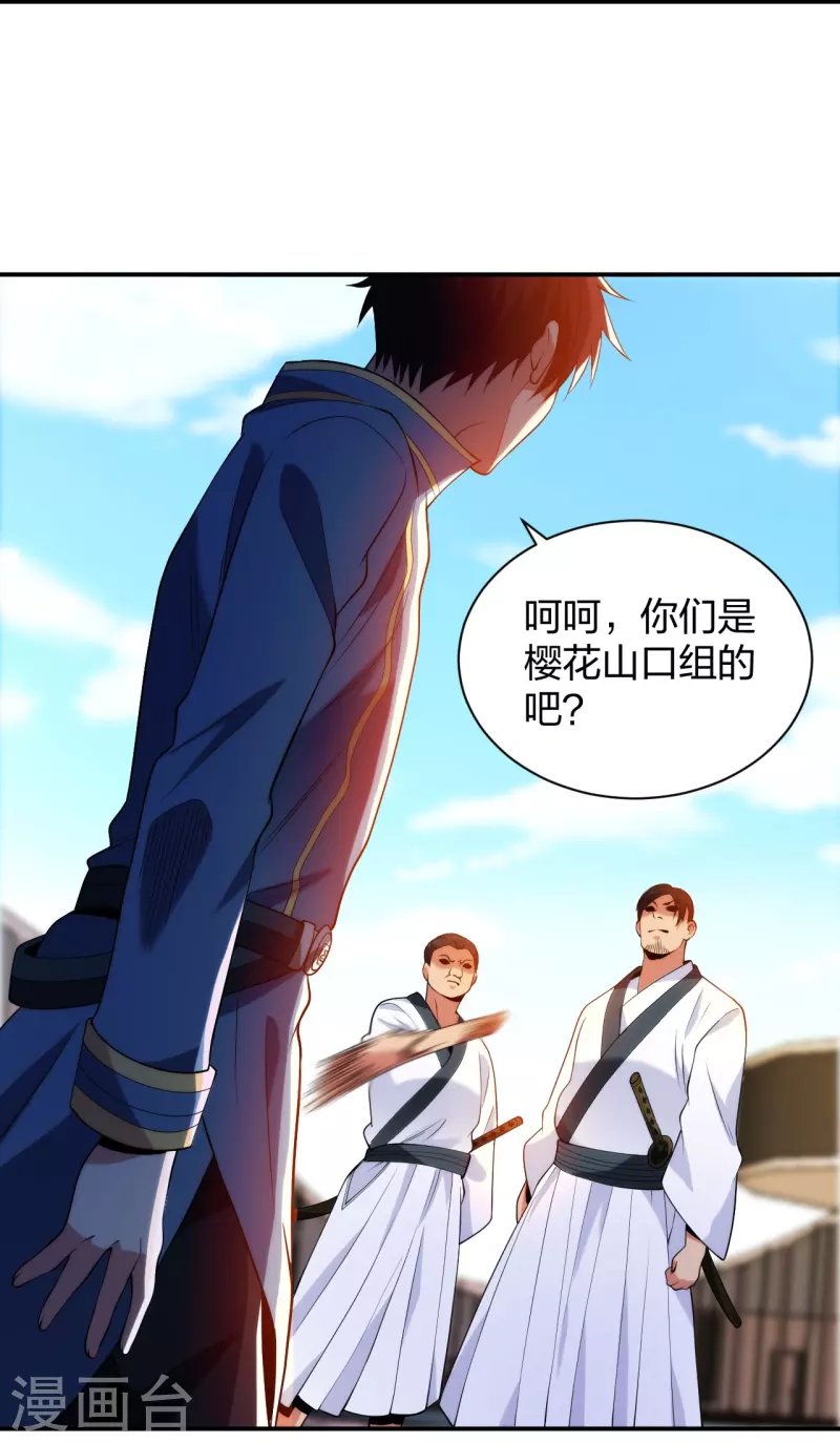 第213话 樱花赌王