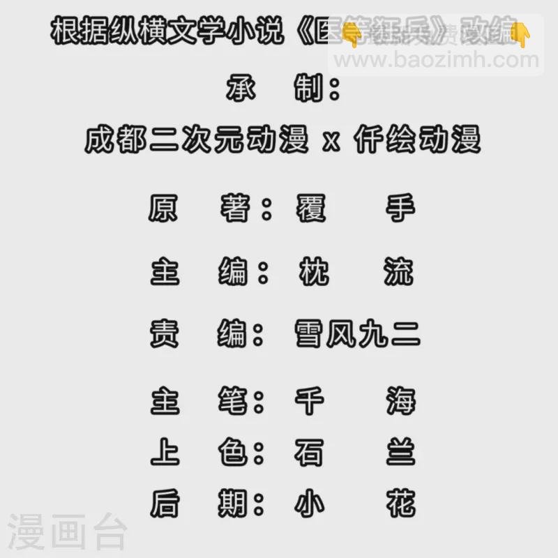 第215话 牛头使朴冬夏