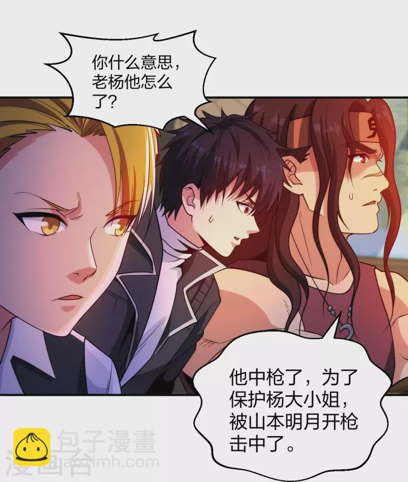 第223话 杨鼎危机