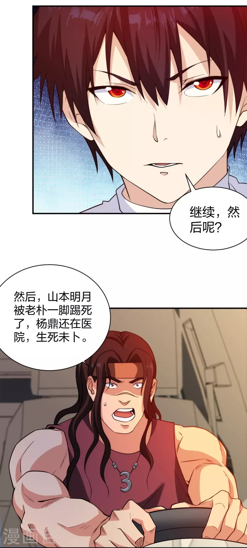 第223话 杨鼎危机