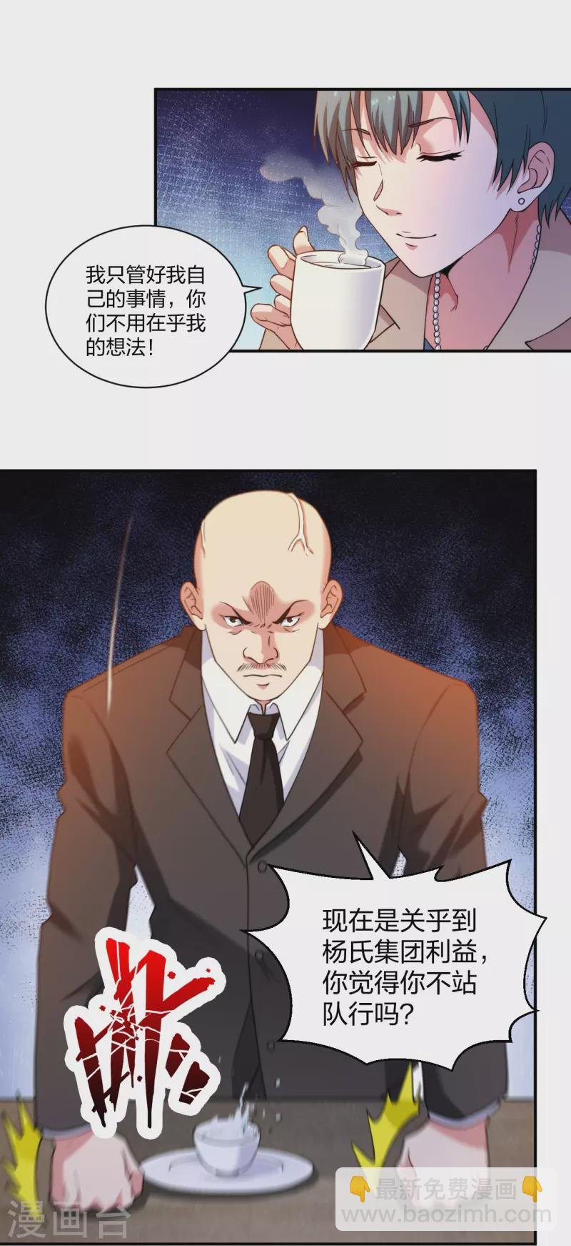 第226话 杨诗雯归来