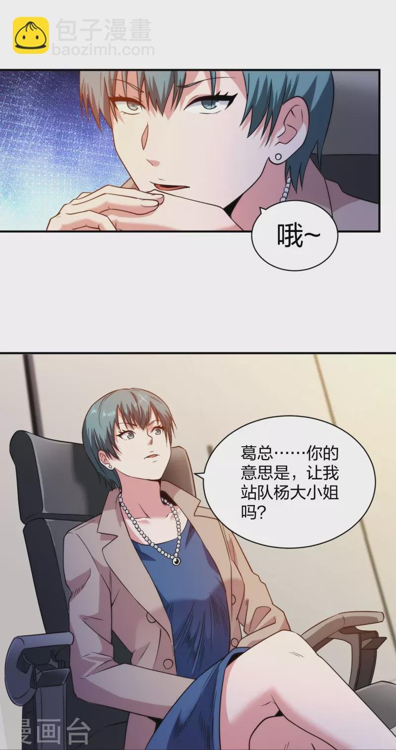 第226话 杨诗雯归来