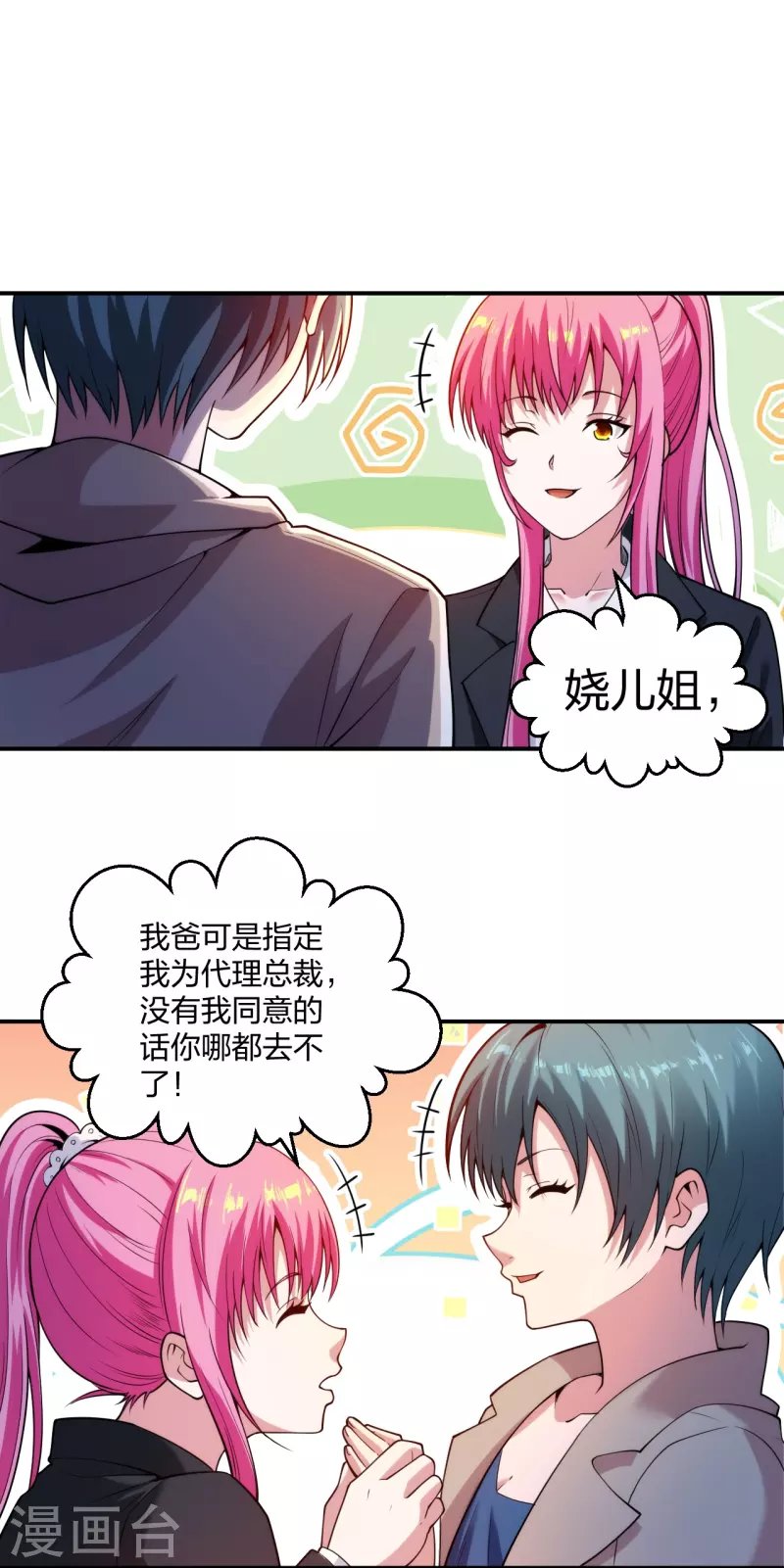 第227话 整治蛀虫