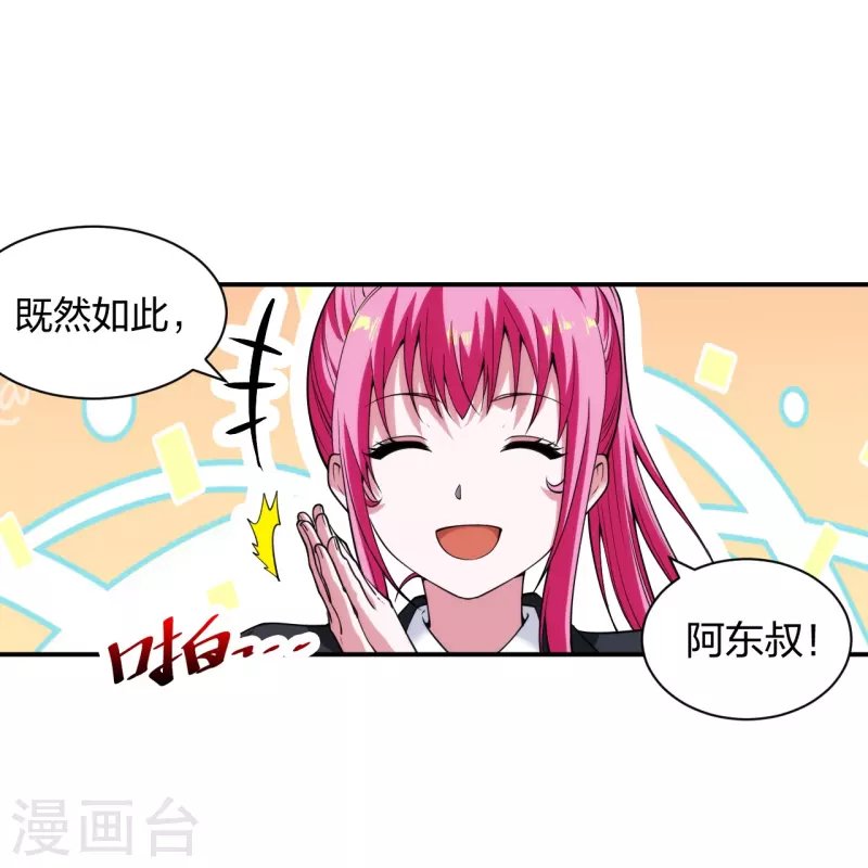 第227话 整治蛀虫