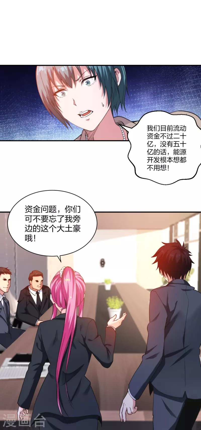 第228话 新的能源项目
