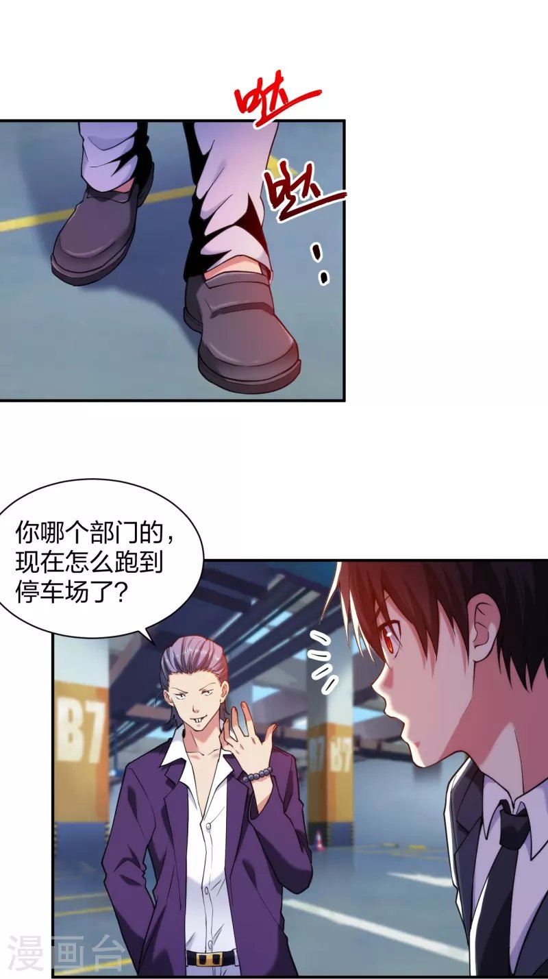第229话 坑爹的保安