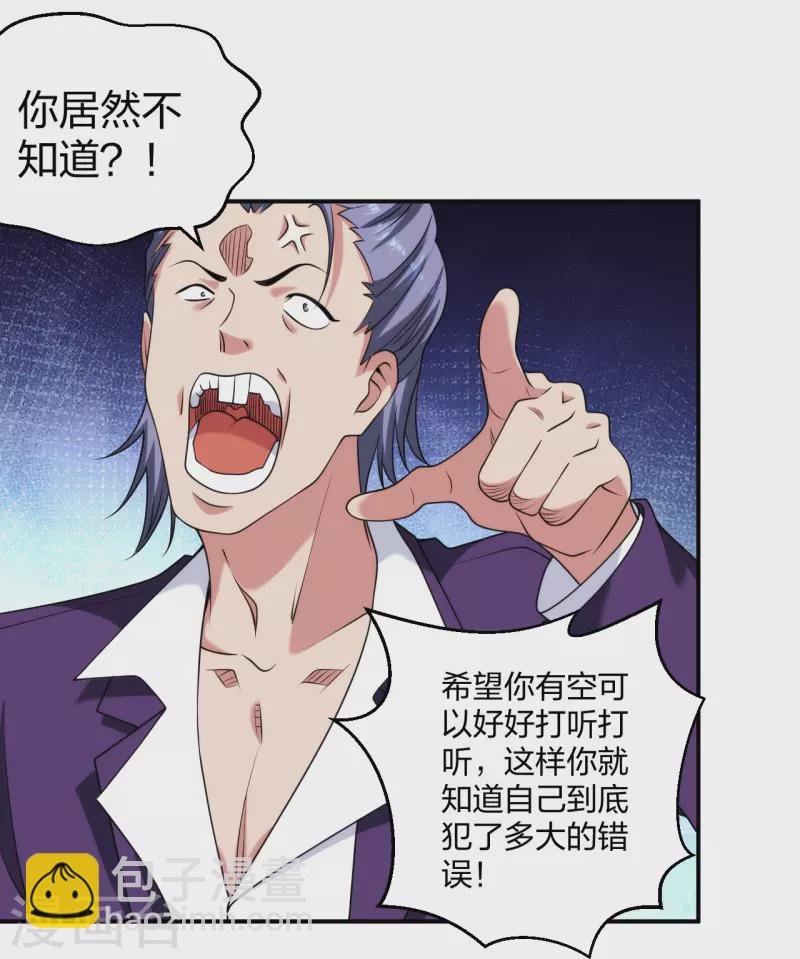 第229话 坑爹的保安