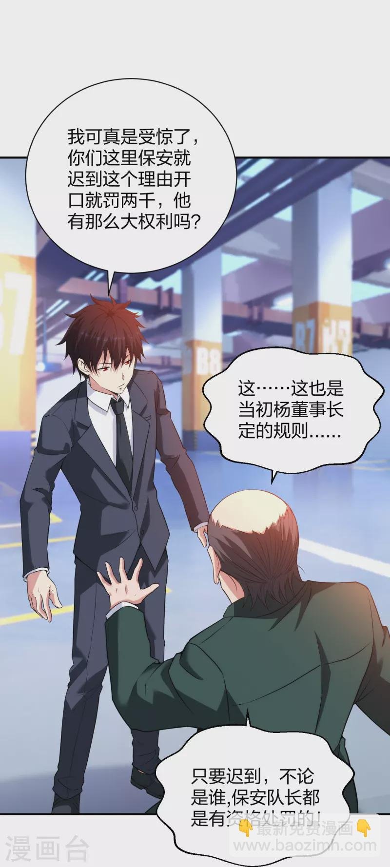 第231话 害群之马必除之！